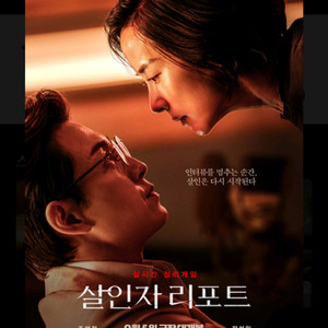 롯데시네마(살인자리포트)관람권1장