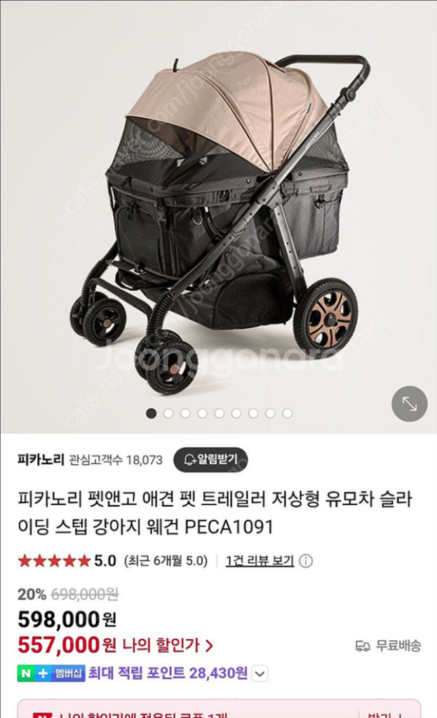 (미개봉)피카노리 펫앤고 펫 트레일러저상형 유모차--4