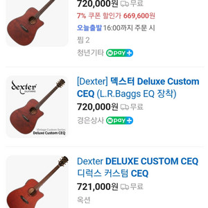 덱스터 DELUXE CUSTOM CEQ 통기타