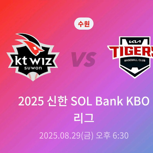 기아vs kt 29일(금) 3루 응원지정석2장 양도