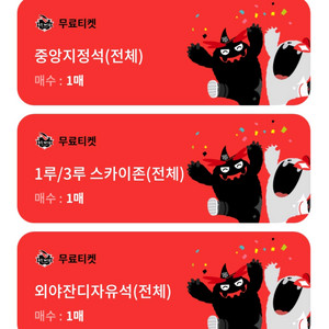 KT위즈 무료티켓(3장일괄)