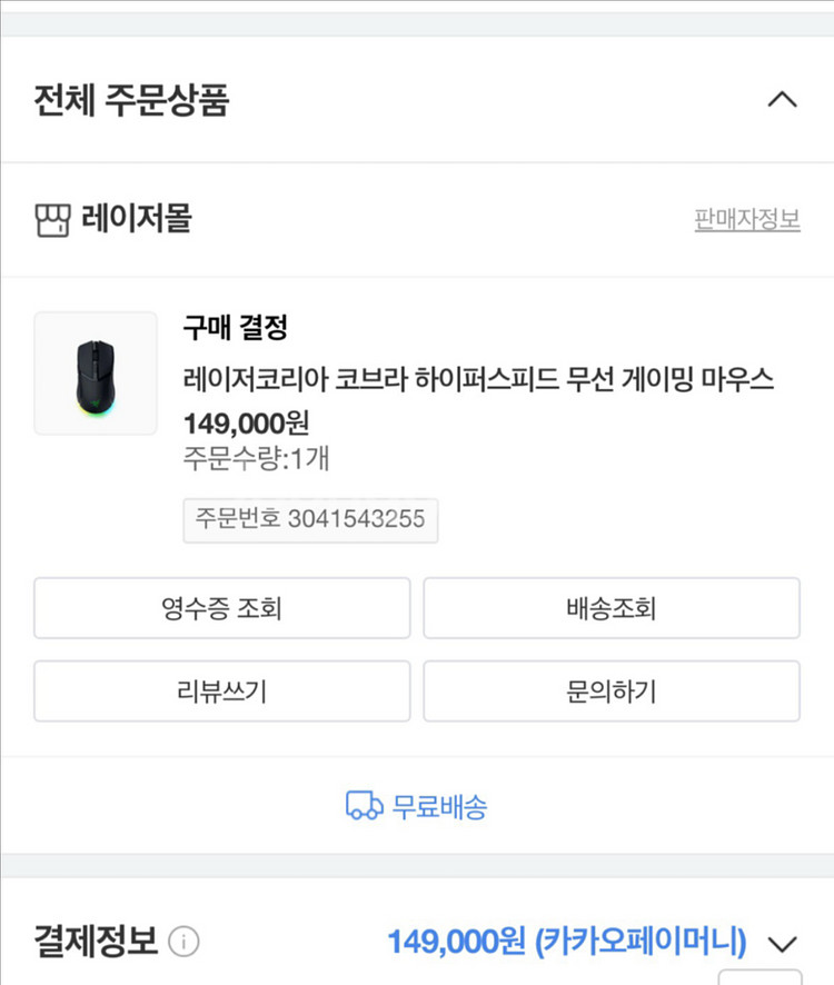 코브라 하이퍼스피드 마우스 팝니다--2