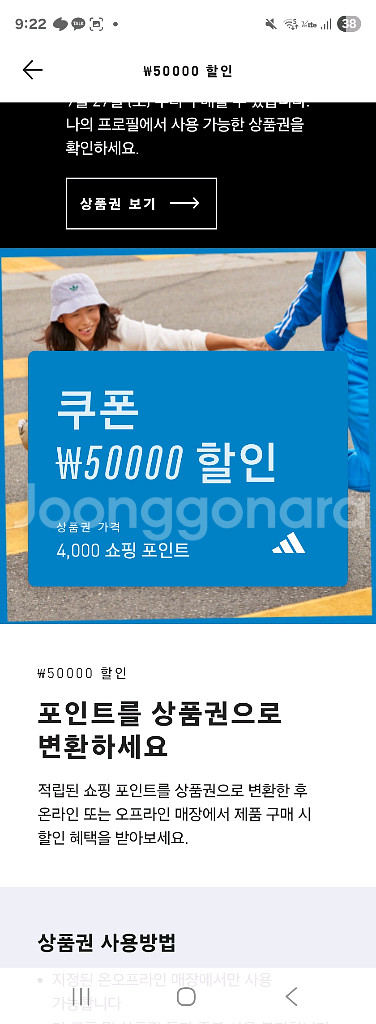 아디다스 5만원 할인 쿠폰입니다--0