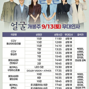 얼굴 무대인사 서울 양도 A