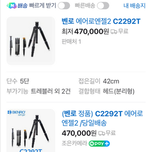 벤로 에어로엔젤 2 c2292t 카본삼각대 볼헤드 포함