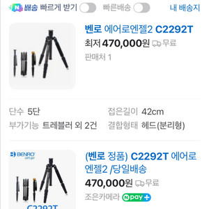 벤로 에어로엔젤 2 c2292t 카본삼각대 볼헤드 포함