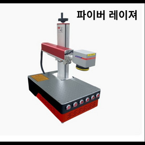 파이버 레이져 마킹기