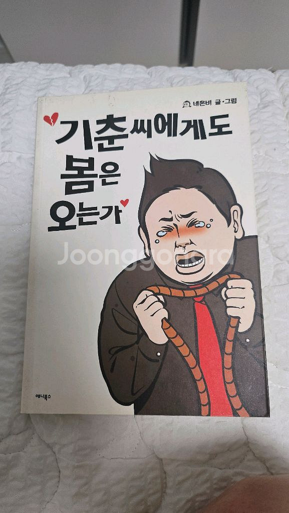 네온비-기춘씨에게도 봄이 오는가--0