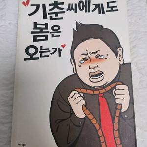 네온비-기춘씨에게도 봄이 오는가