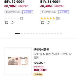 신세계 상품권 11만