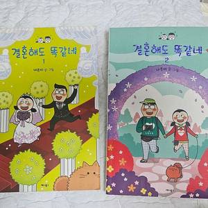 네온비-결혼해도 똑같네(만화책)