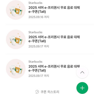 스타벅스 음료 쿠폰