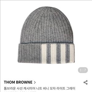 톰브라운 캐시미어 비니