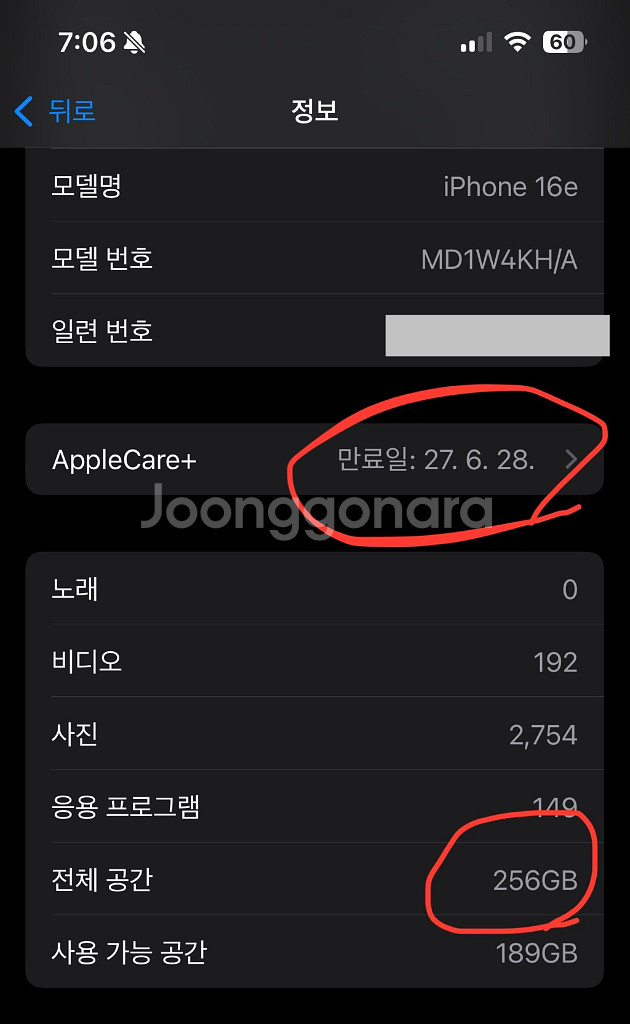 아이폰16e 256gb 애케플27.6.28 새제품급--7