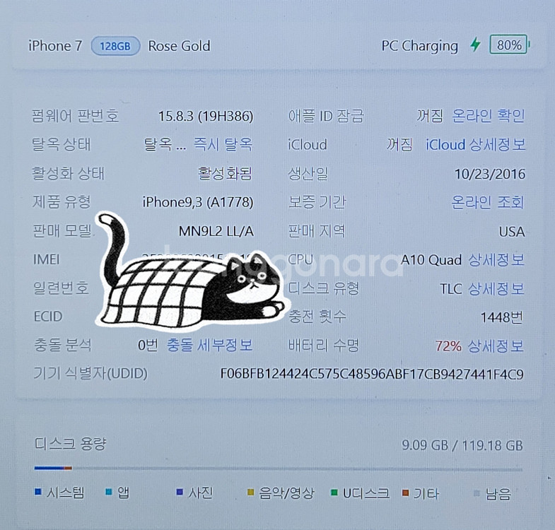 [구성품포함]무음 아이폰7 128G팝니다(65549)--9