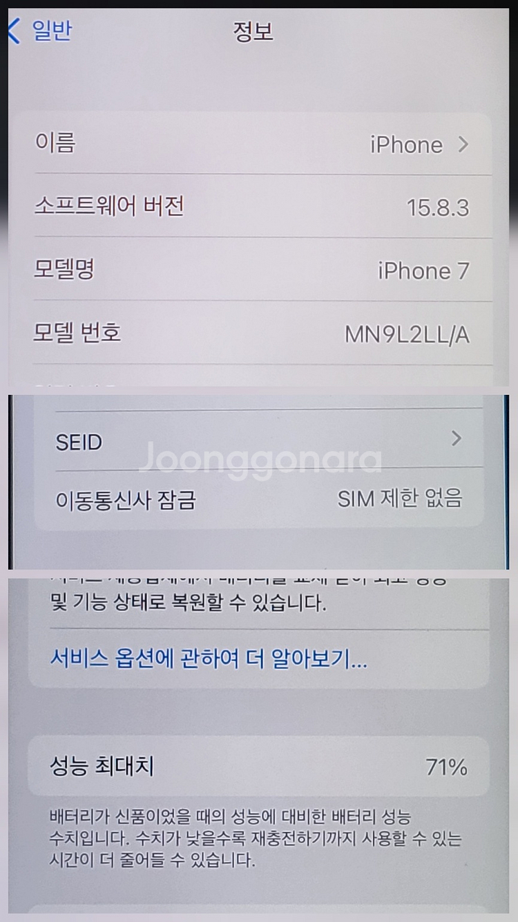 [구성품포함]무음 아이폰7 128G팝니다(65549)--8