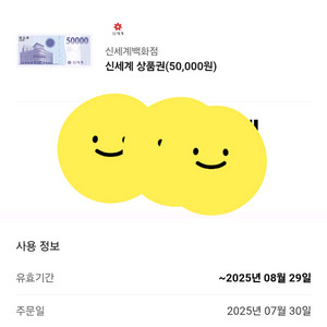 [오늘까지] 신세계백화점 상품권 급처 (35,-)