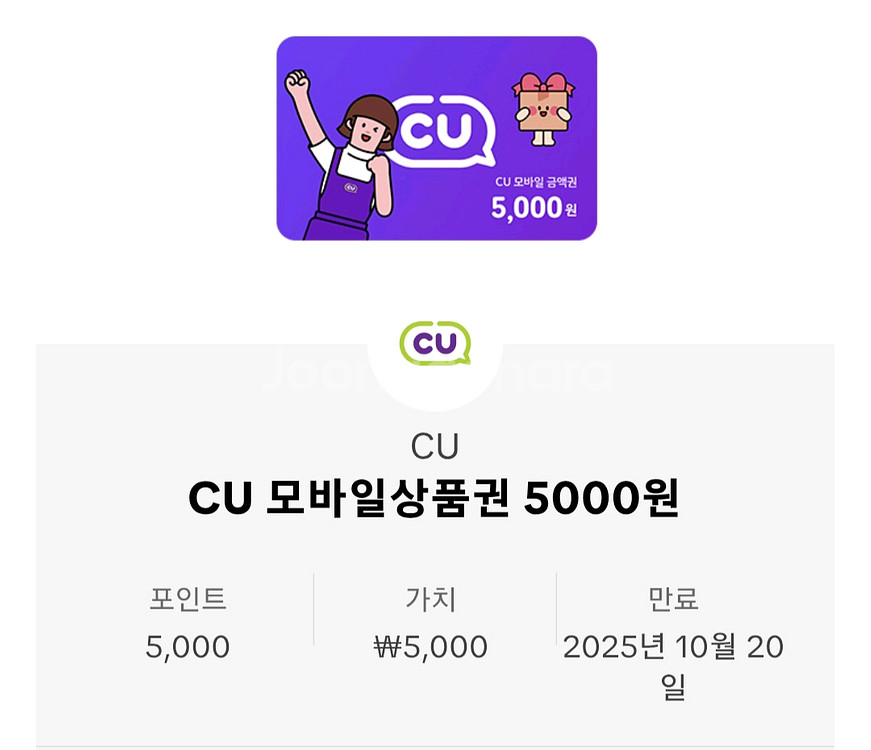 cu모바일 상품권5000--0