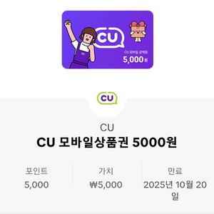 cu모바일 상품권5000