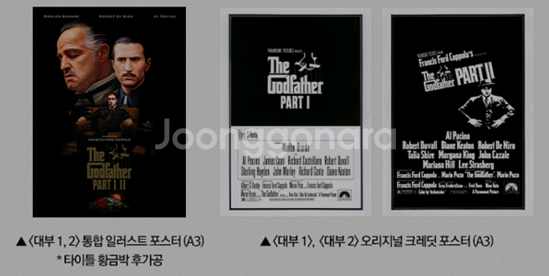 대부1 대부2 통합 일러스트 크레딧 포스터 3종 세트--3