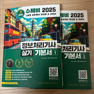 2025 정보처리기사 정처기 실기