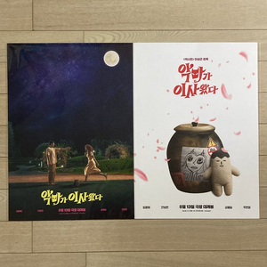 [악마가 이사왔다] 롯데 한여름밤 포스터