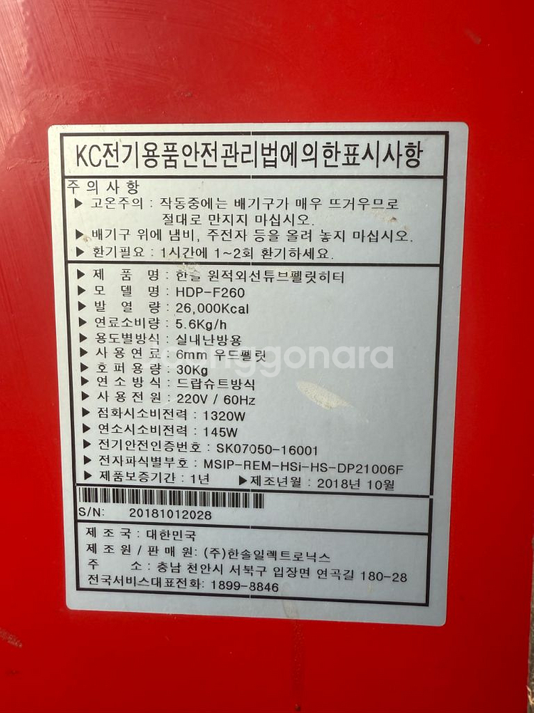 한솔 원적외선튜브펠릿히터--1