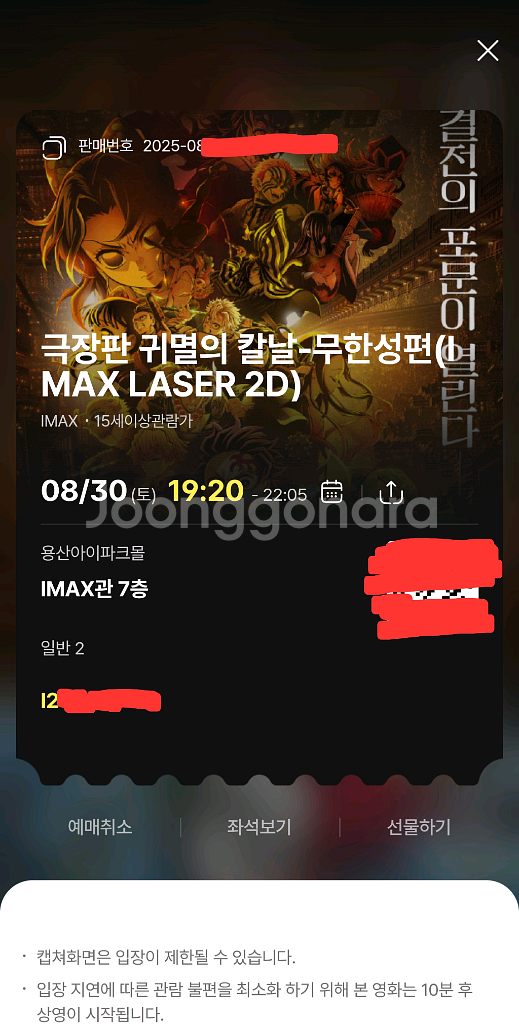 귀멸의칼날 아이맥스 명당석 관람권양도 IMAX 용산--0