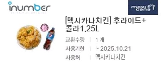 멕시카나치킨 후라이드+콜라 1.25L--0