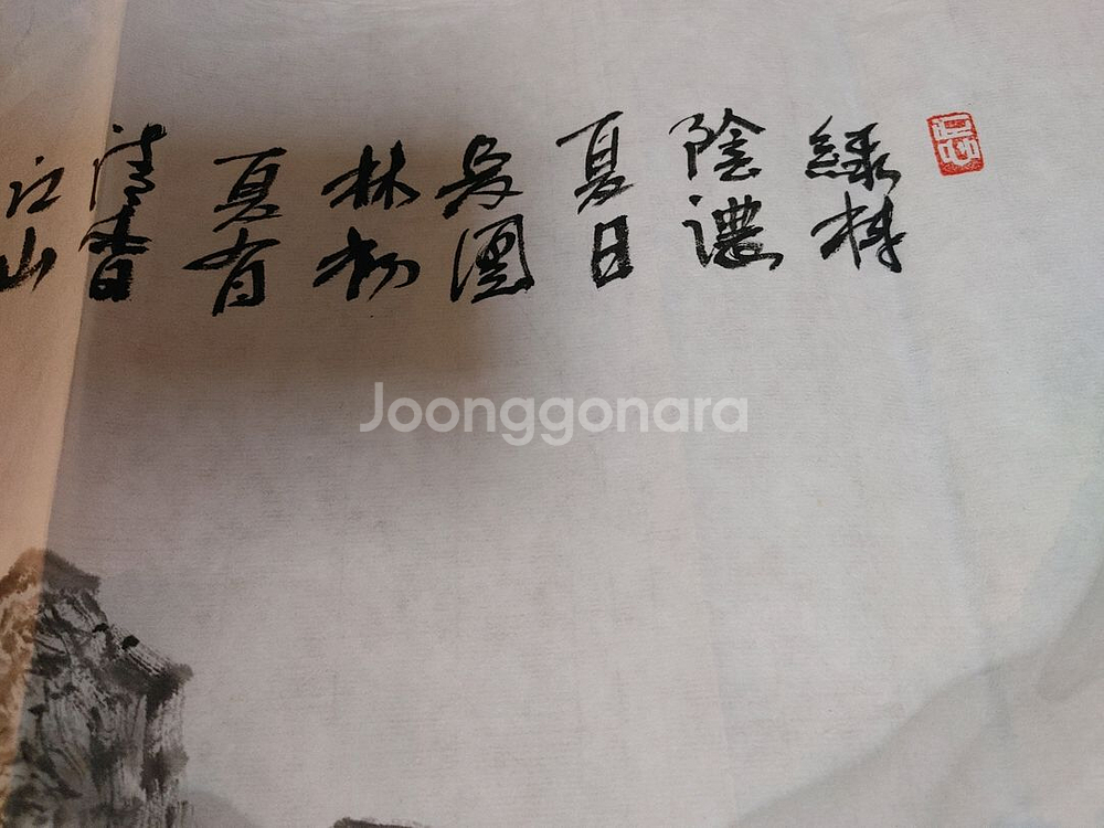 옥전 선생님의 작품 산수화--2