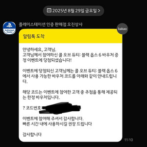 ps5 콜오브듀티블랙옵스6 코드 급처