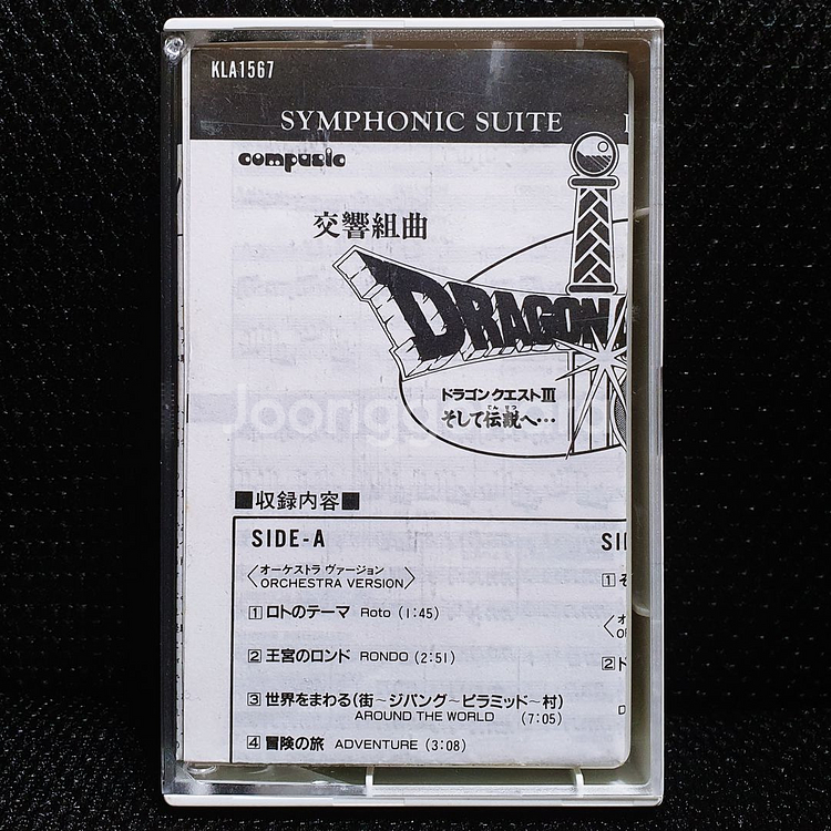 드래곤 퀘스트 3 OST 교향조곡 카세트 테이프--4