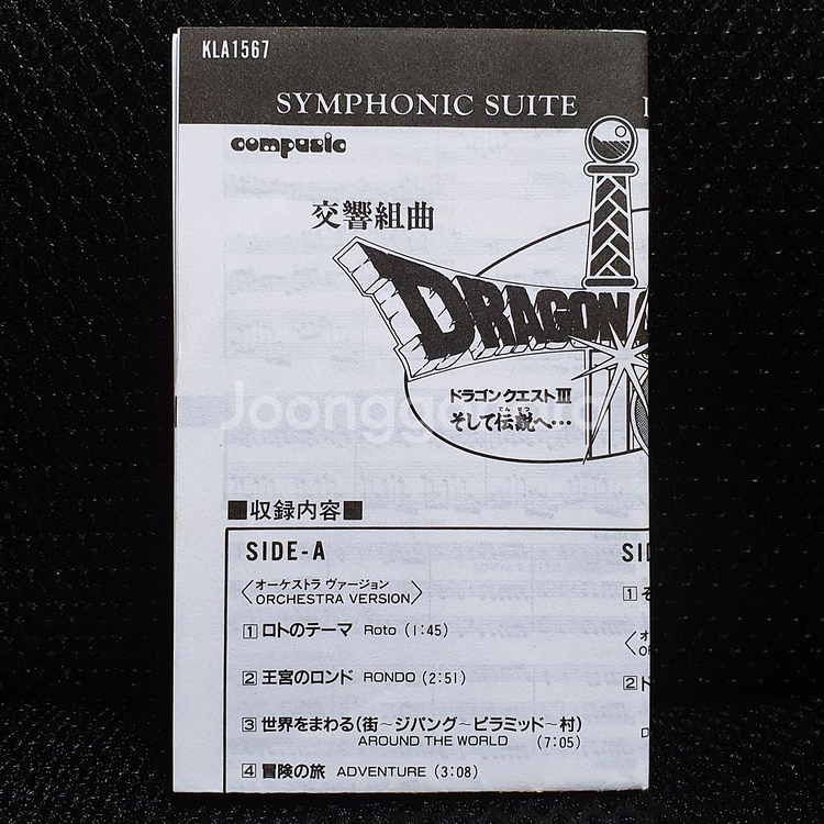 드래곤 퀘스트 3 OST 교향조곡 카세트 테이프--5