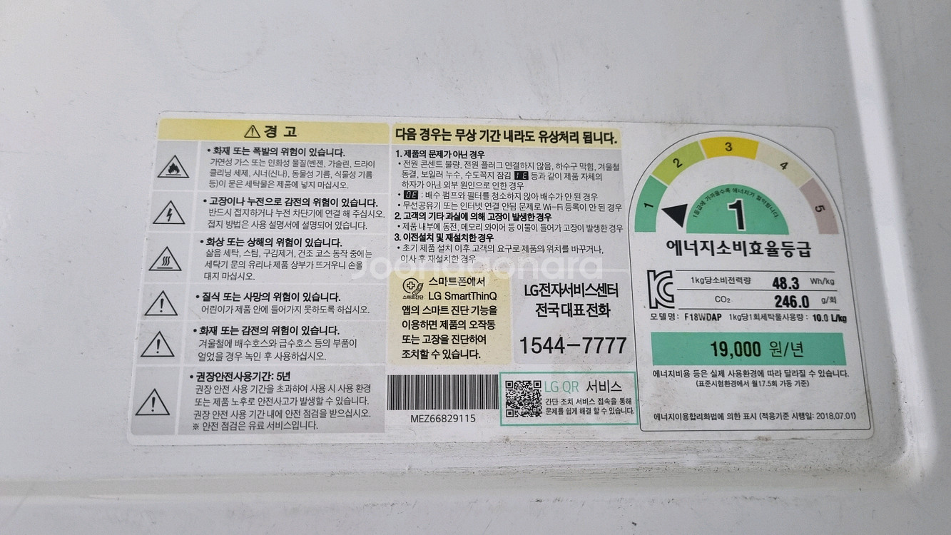 LG 트롬 세탁기 18kg F18WDAP(상태좋음)--2