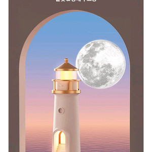 무드등 (레토 보름달)