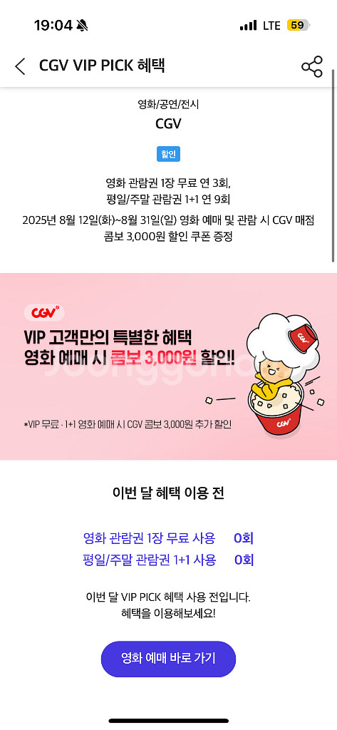 SKT VIP CGV 영화예매--0