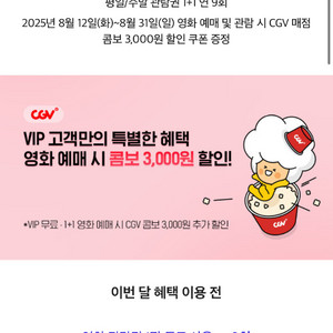 SKT VIP CGV 영화예매