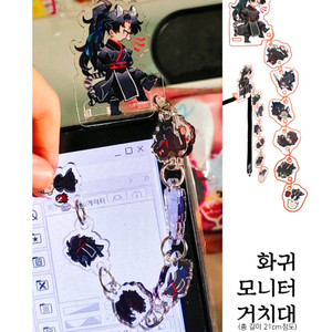 화산귀환 화귀 비공식 굿즈 모니터 거치대