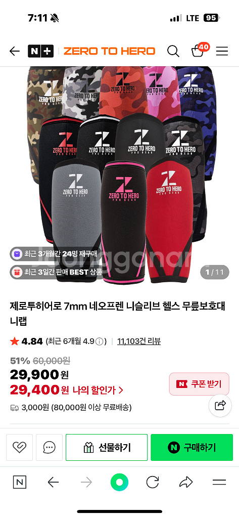 제로투히어로 무릎보호대--3