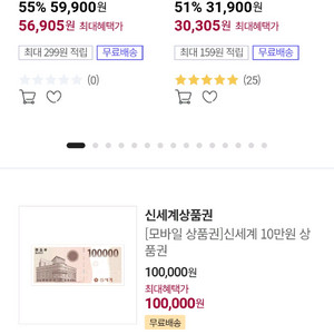 롯데/신세계 상품권 11만