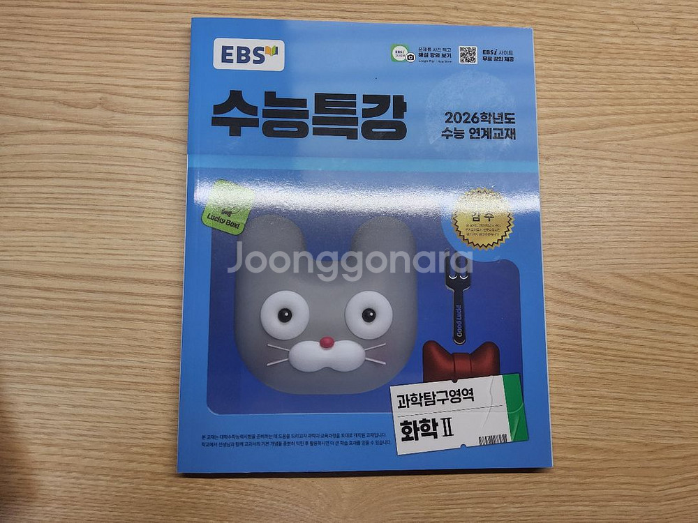 2026 수능특강 화학II--0