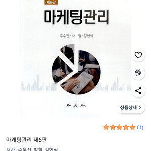 마케팅 관리 :21세기 고객가치 창출전략_ 학지사/6판