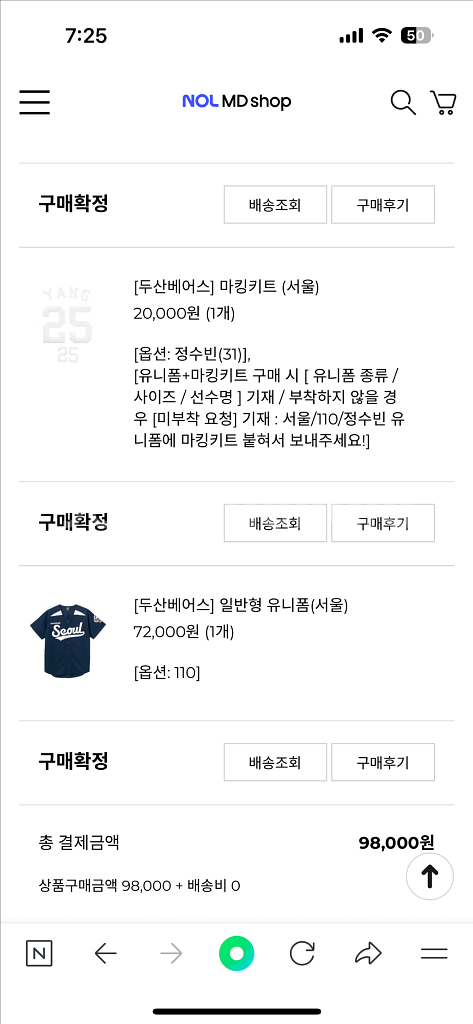 두산베어스 레플리카 서울 유니폼 110(2XL)--4