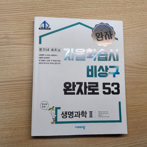 완자 생명과학II