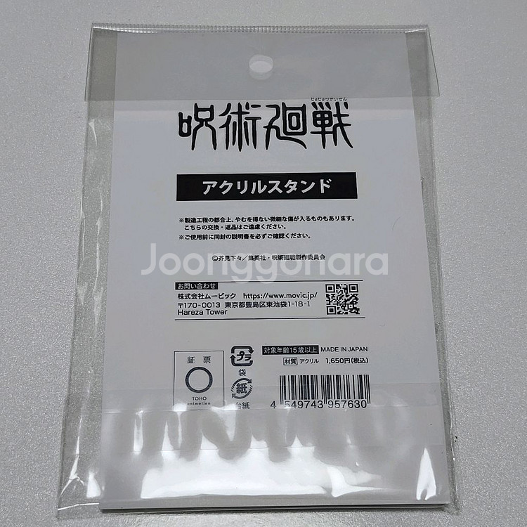 (미개봉)주술회전 고죠 게토 하라혼 아크릴--1