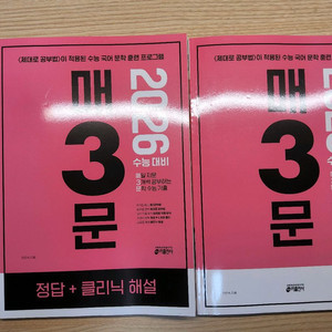 매3문