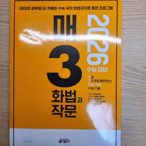 매3화법과작문 매3화작