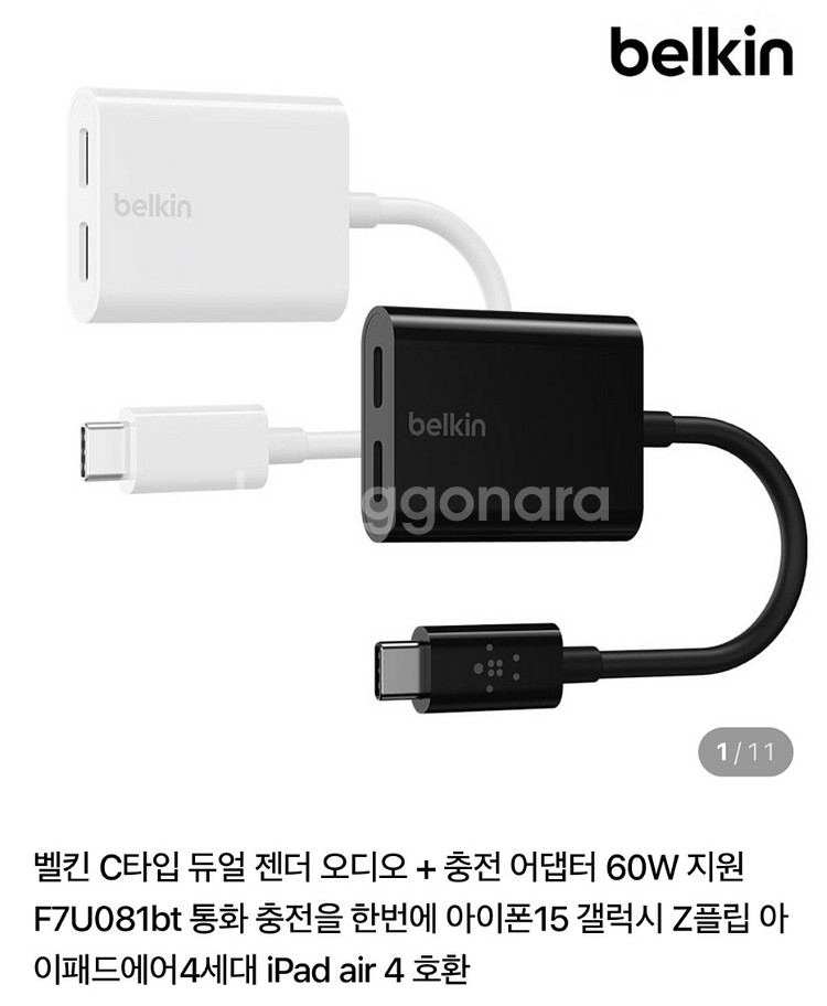 Belkin 2in1 충전 + 오디오 화이트 미개봉--2