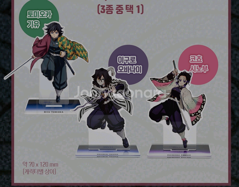 귀멸의칼날 무한성 아크릴 스탠드 3종 메가박스 굿즈--1