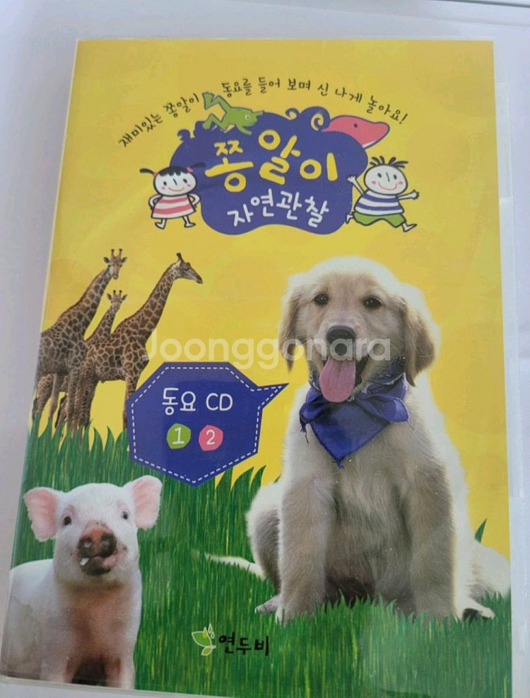 연두비 쫑알이 자연관찰 57권 + 동요CD 2장--0